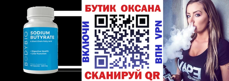 закладка  Бежецк  Бутират оксибутират 